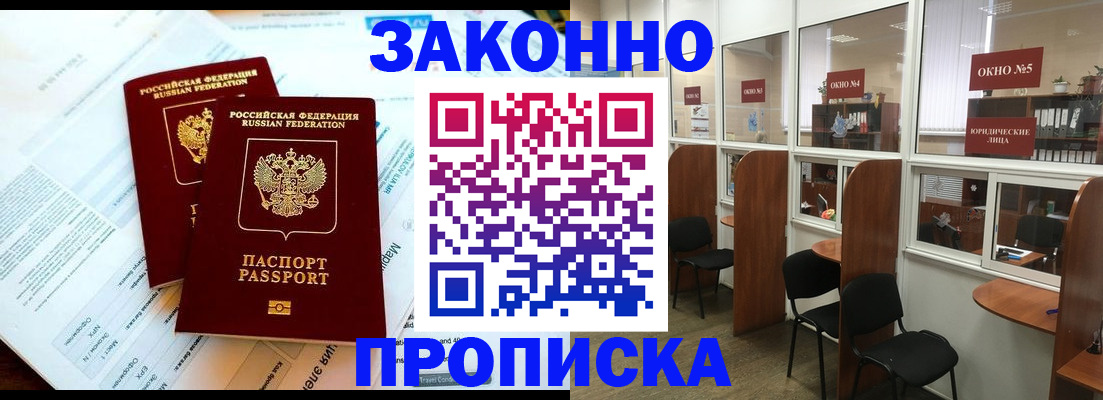 прописка от собственника в Чудово