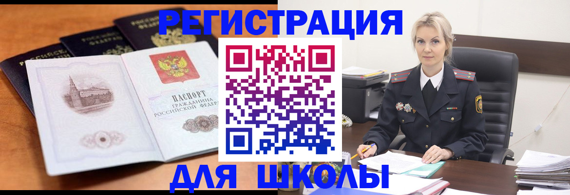 прописка для школы в Чудово