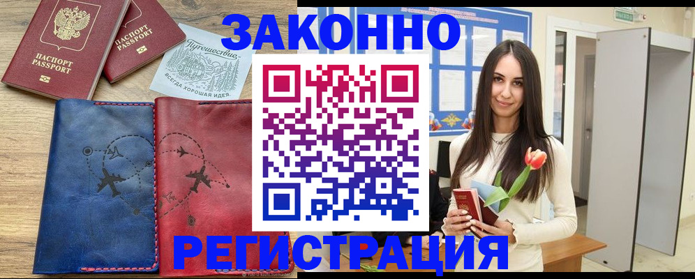 временная регистрация в квартире в Чудово